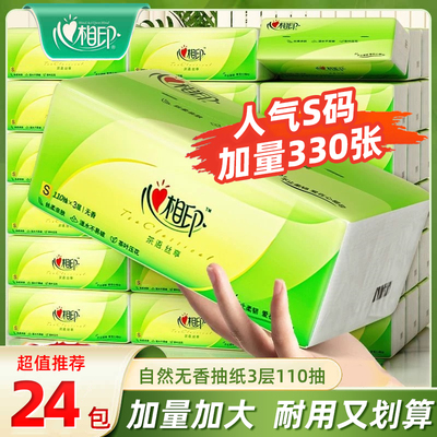 心相印110抽整箱装抽纸实惠大包