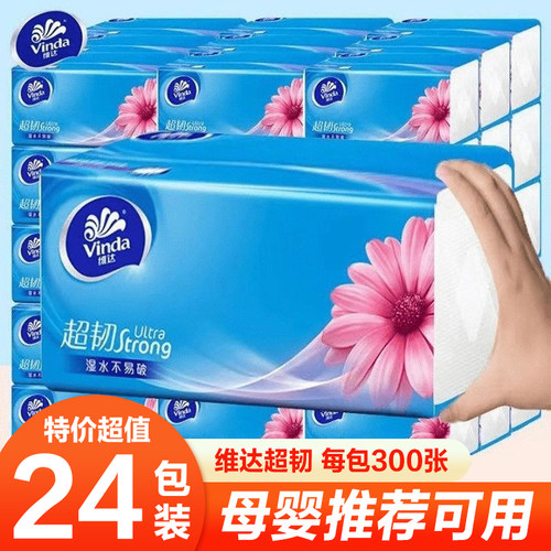 维达抽纸100抽实惠装家用擦手纸