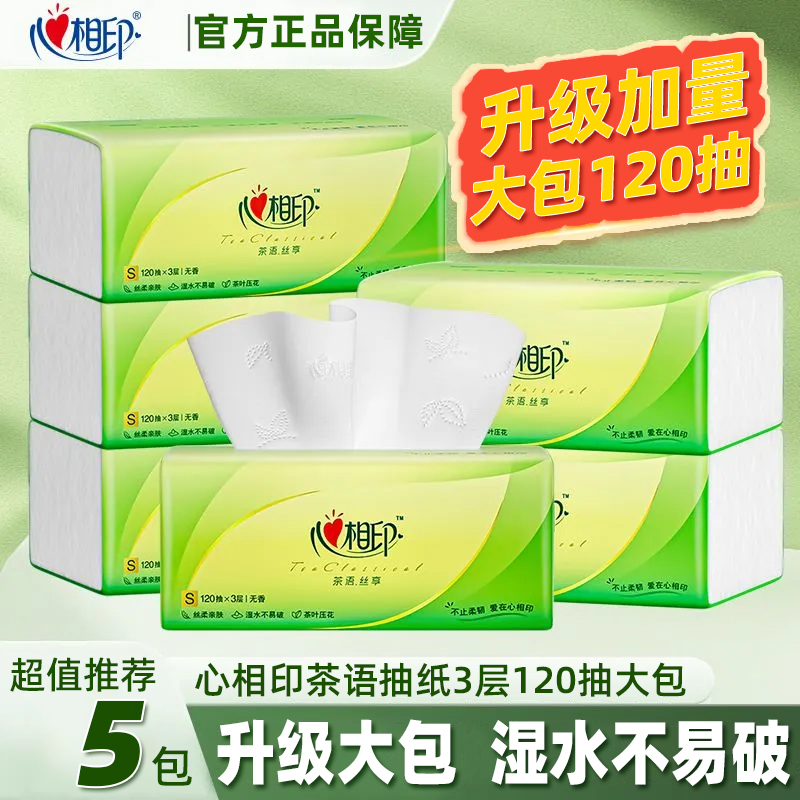 心相印120抽面巾纸实惠大包抽纸