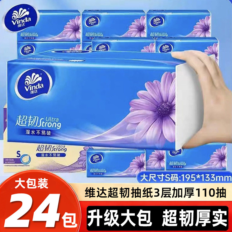 维达抽纸3层加厚大包纸巾实惠装