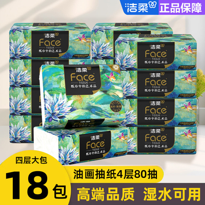 洁柔纸巾18包加厚家用大包餐巾纸