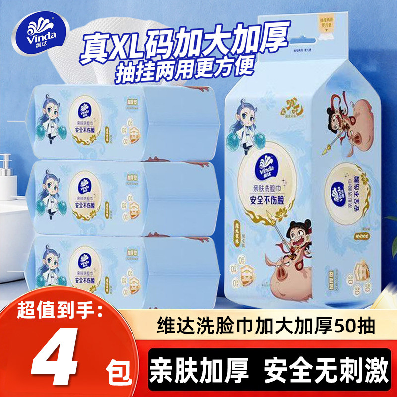 维达悬挂式洗脸巾加大包一次性