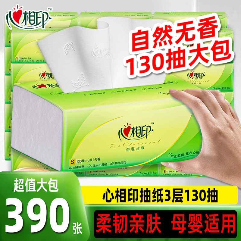 心相印390张大包抽纸3层加厚