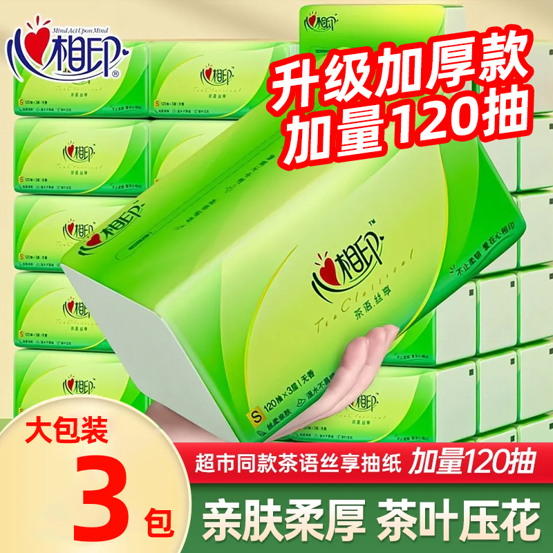 心相印抽纸120抽大包家用实惠装