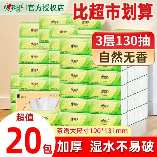 心相印抽纸茶语大包390张