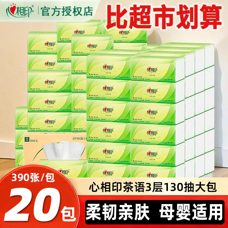 心相印抽纸390张大包加厚餐巾纸家用实惠装整箱面巾纸卫生擦手纸