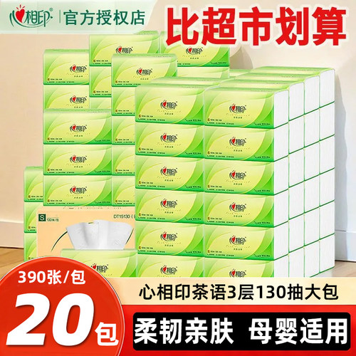 心相印抽纸390张加厚实惠装整箱