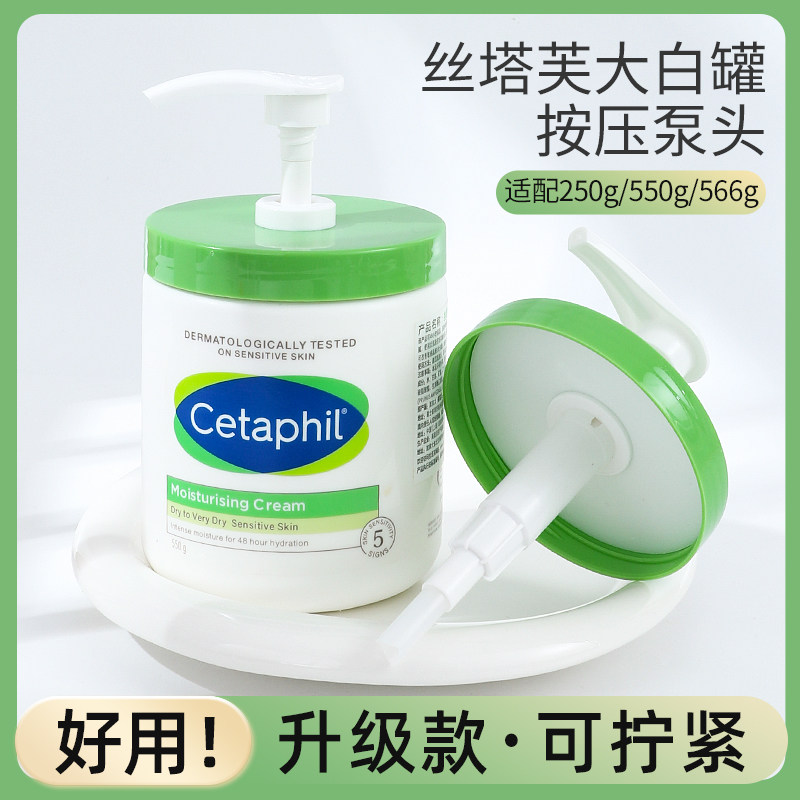 原装丝塔芙大白罐按压泵头身体乳挤压泵头cetaphil250g453g550g用 - 实物图