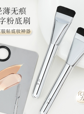 一字型粉底刷扁平头底妆上化妆不吃粉wakemake同款加调色板面膜刷