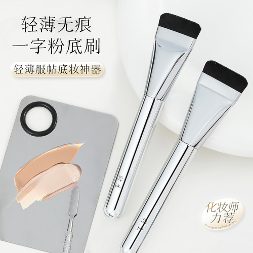 一字型粉底刷扁平头底妆刷不吃粉