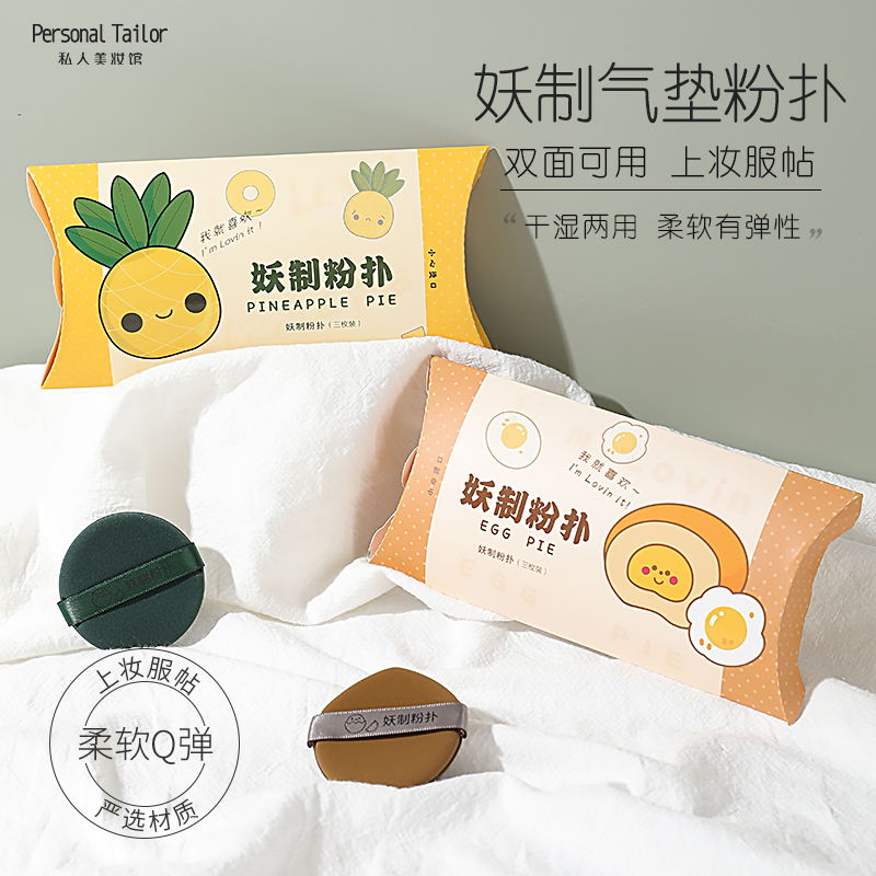 妖制蛋黄海绵干湿两用散粉底液