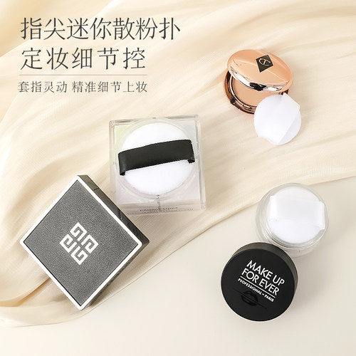 迷你粉扑mini粉饼散粉小植绒手指