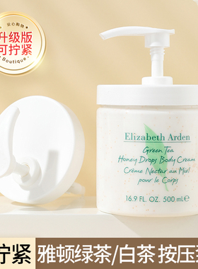 雅顿白茶绿茶身体乳按压泵头伊丽莎白雅顿400ml500ml压嘴挤压泵头