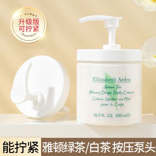 伊丽莎白雅顿身体乳按压泵头