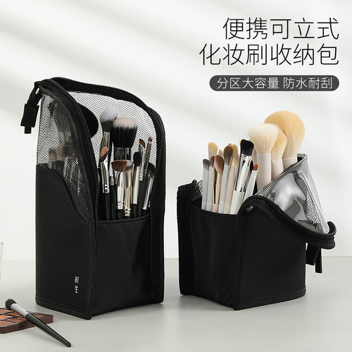 可立式化妆刷收纳包袋便携大容量
