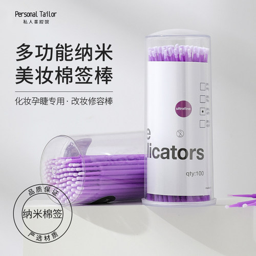 纳米棉签化妆专用棉棒卸眼妆睫毛