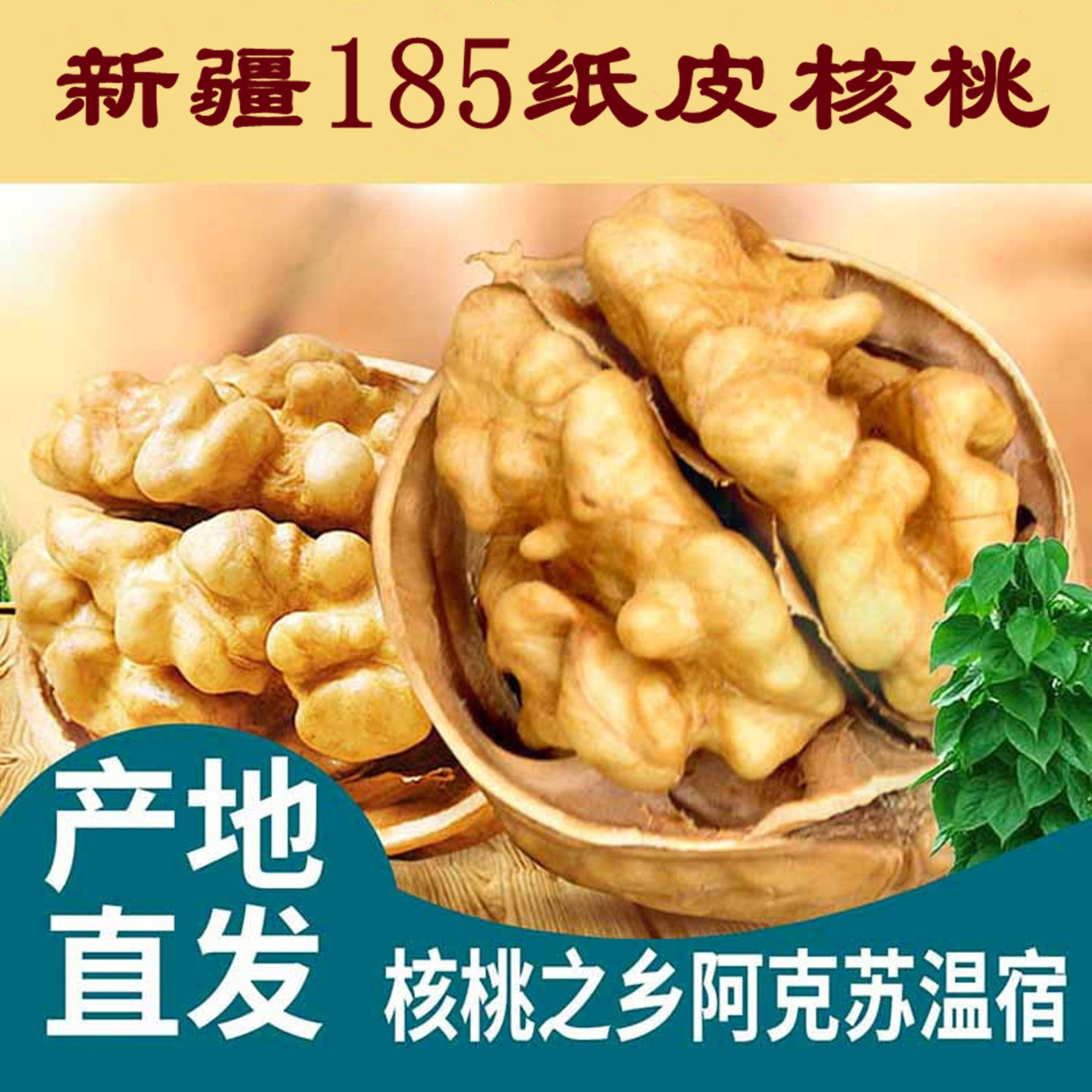 正宗新疆阿克苏温宿185纸皮核桃生原味壳薄如纸手剥孕妇休闲零食