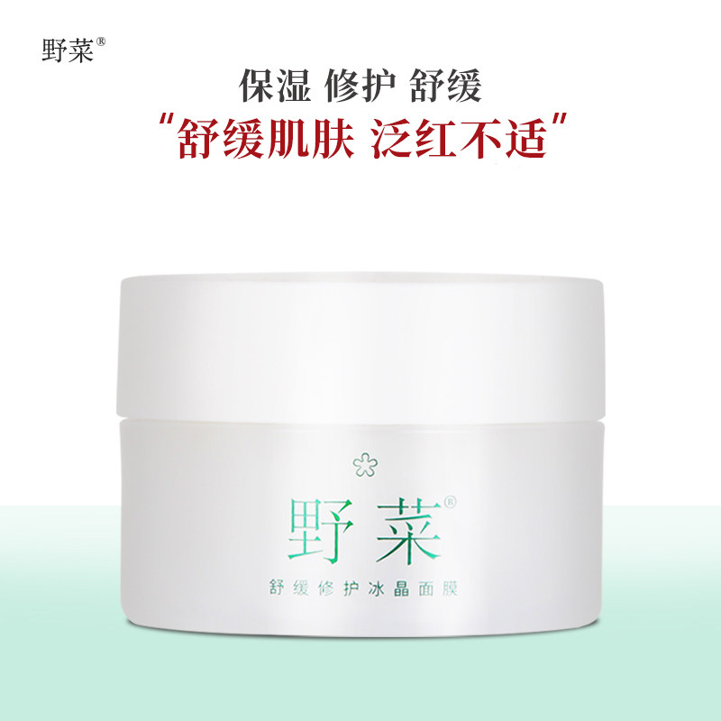 野菜上海触肤清凉补水保湿