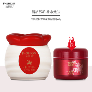 法仙奴补水保湿润肤免洗女夜间