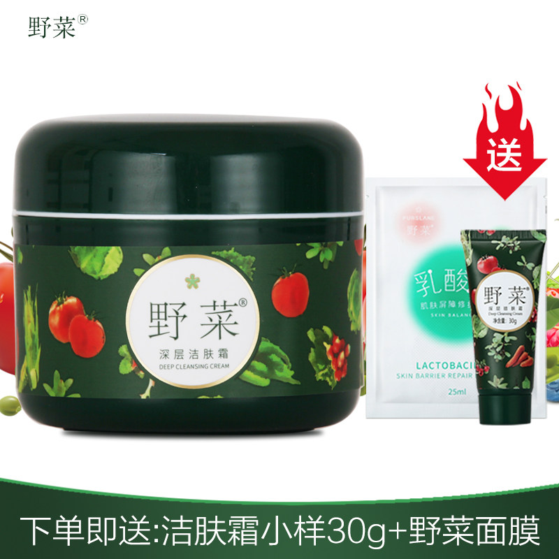 美优美野菜深层洁肤霜50g 清洁毛孔垃圾污垢卸妆黑头粉刺女洁面