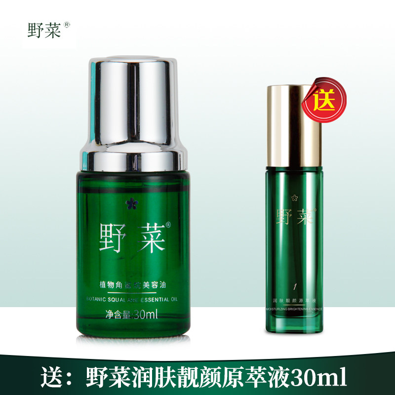 野菜植物角鲨烷美容油30ml 抗皱淡纹男女精华液滋润面脸部护肤品