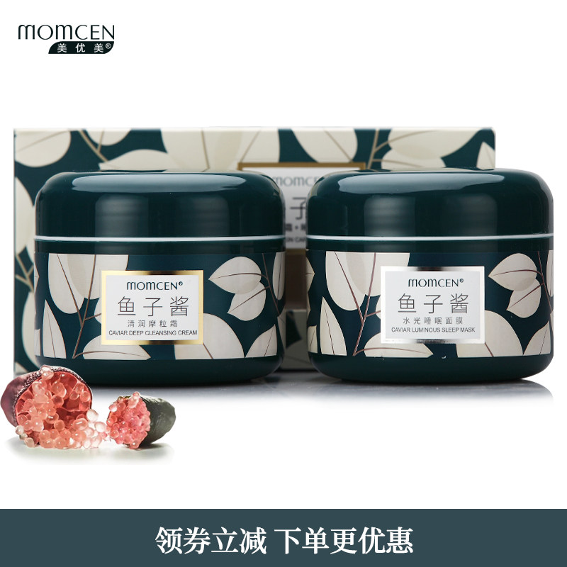 美优美鱼子酱清润摩粒霜+水光睡眠面膜 清洁毛孔污垢油脂补水滋润