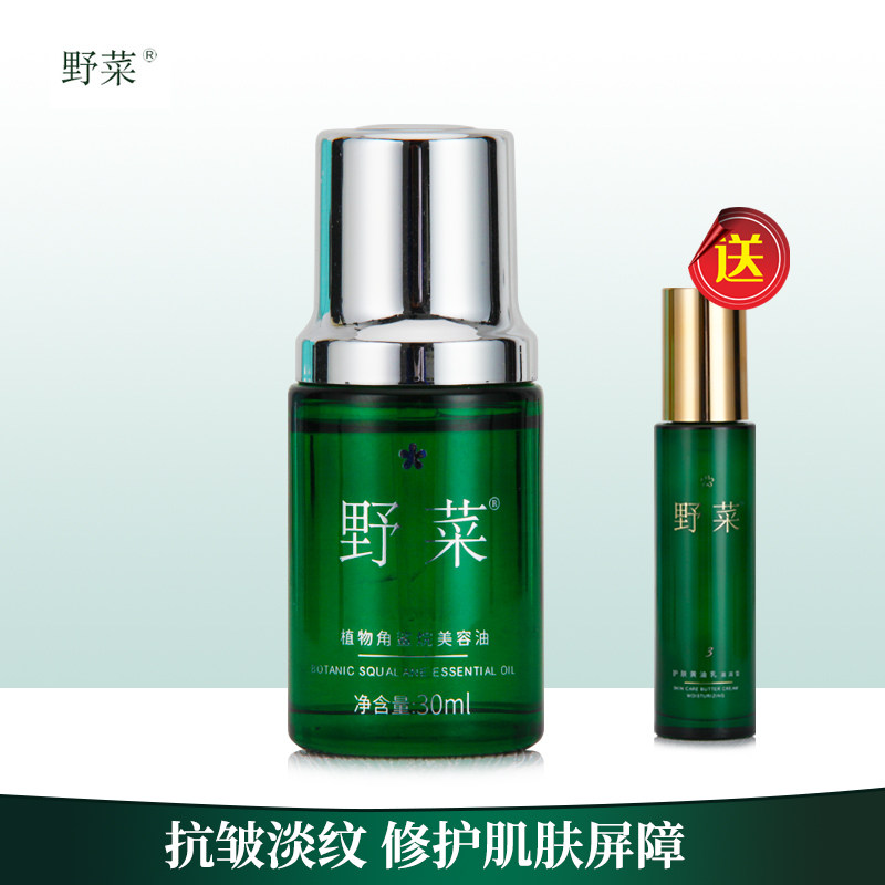 野菜植物角鲨烷美容油30ml 男女抗皱紧致淡纹精华液面部护肤正品