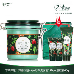 2.0即溶版 野菜毛孔細(xì)致潔膚霜 改善黑頭粉刺臟東西女卸妝乳按摩膏