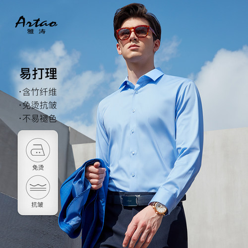 ARTAO/雅涛男士衬衫2023秋冬新款商务休闲弹力舒适长袖衬衫男
