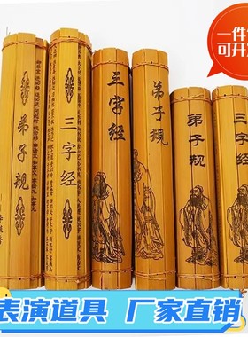 竹简空白书卷儿童三字经弟子规论语千字文雕刻字定制舞台表演道具