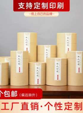 通用牛皮纸茶叶罐包装纸罐定制