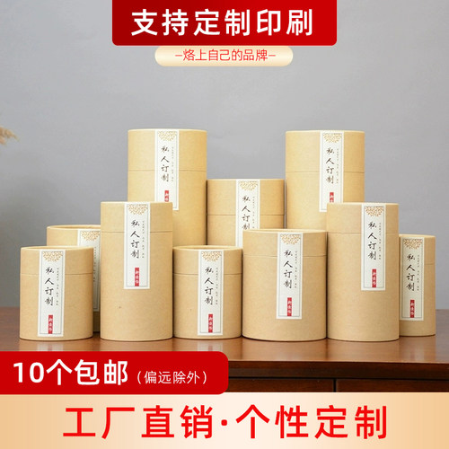 通用牛皮纸茶叶罐包装纸罐定制