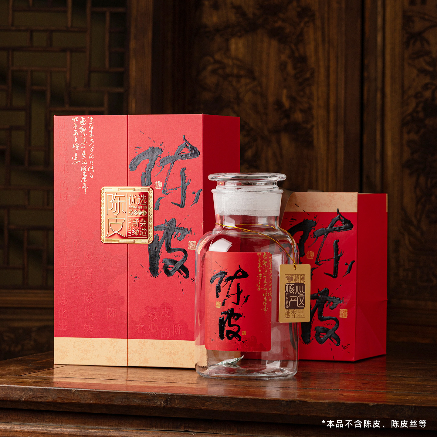 陈皮包装盒礼盒空盒免费定制