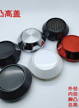 改装轮毂中心盖凸高盖顶轴突盖外68MM内62MM素面轮盖白色灰色红色