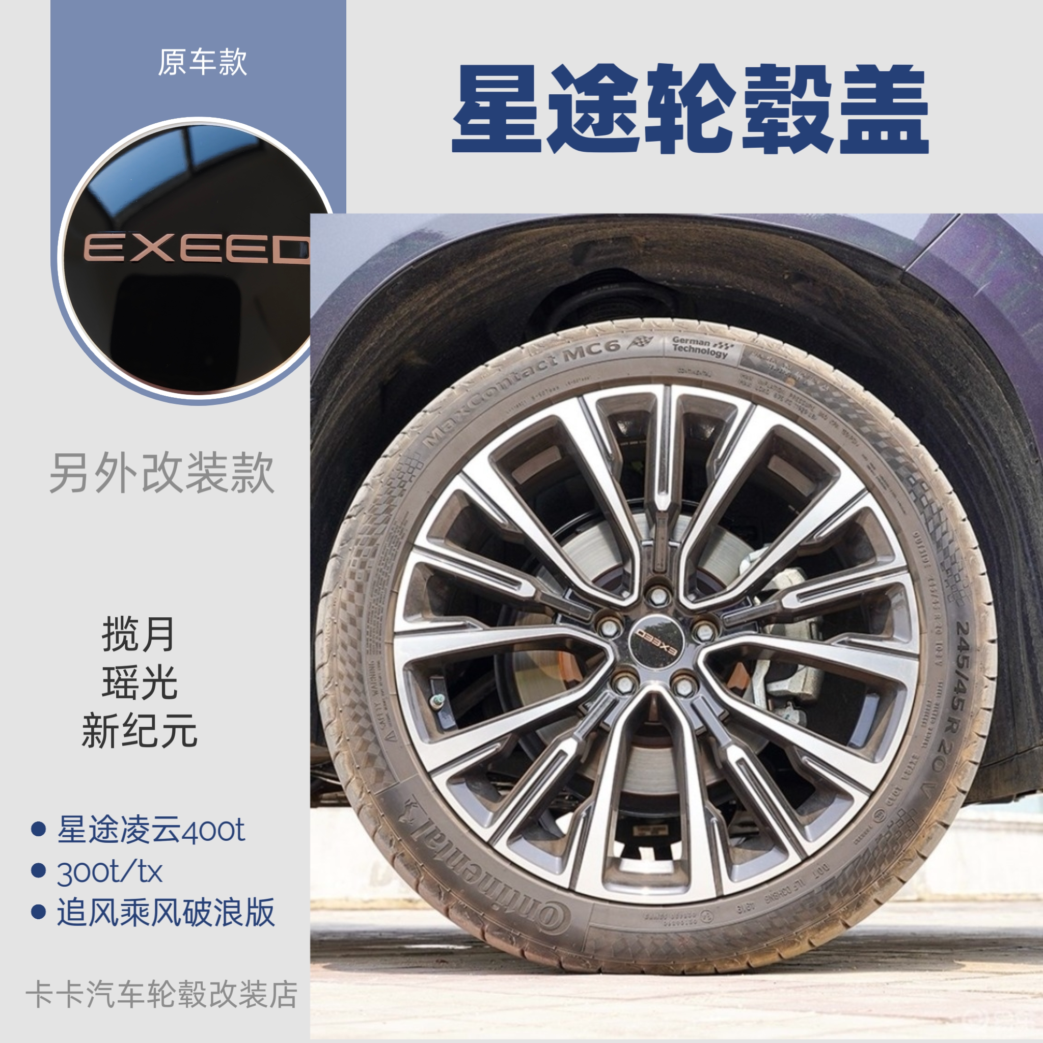 星途轮毂盖星光揽月瑶光改装盖凌云轮毂中心盖星纪元追风轮盖贴标