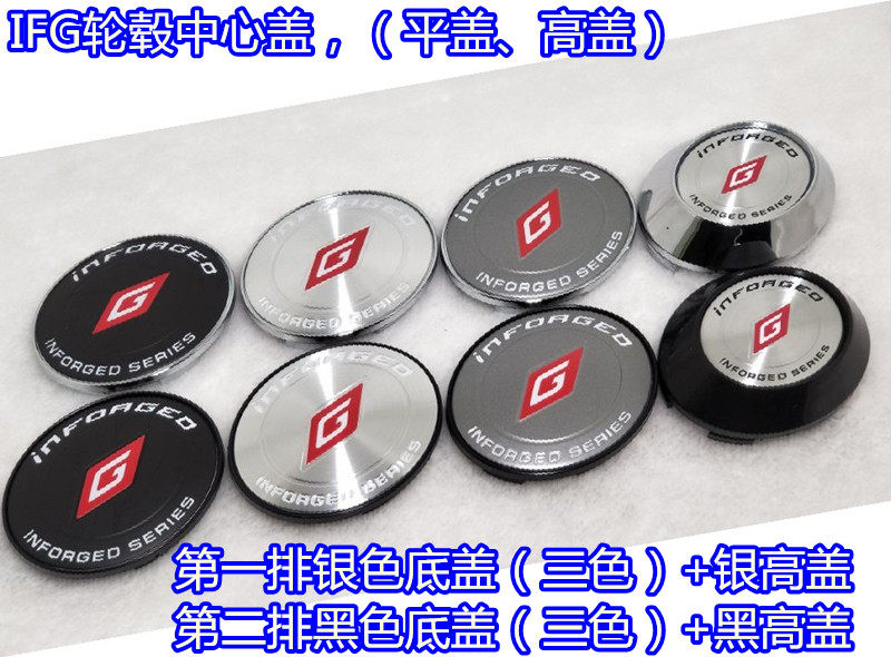 适用于改装轮毂中心盖 inforged 轮毂盖 高盖外径68MM轮盖 IFG盖