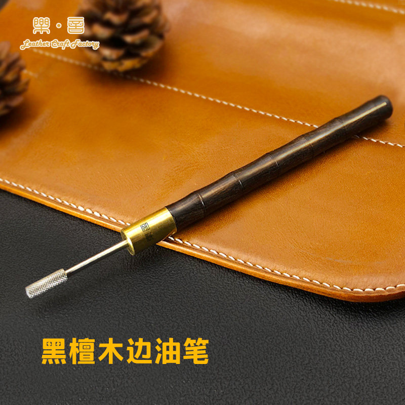 乐言皮艺封边油黑檀木边油笔手工DIY皮革边油皮具皮边油封边工具