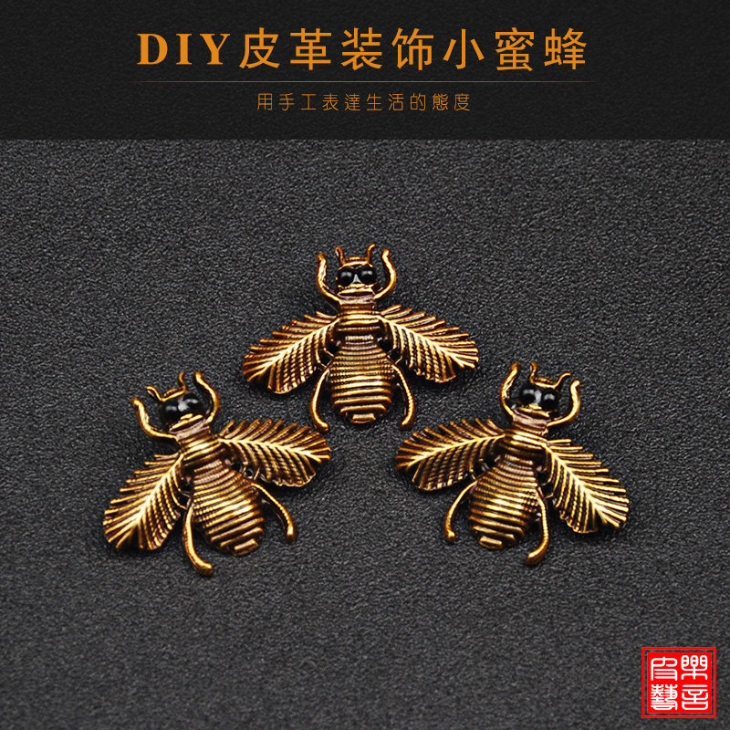 乐言皮艺手工diy小蜜蜂装饰财布扣皮革皮具皮雕箱包五金配件30141