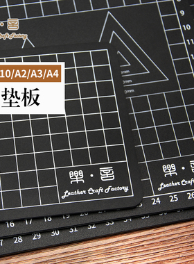 乐言皮艺黑色自动修复切割打斩垫板A4 A3 A2手工diy皮具皮革工具
