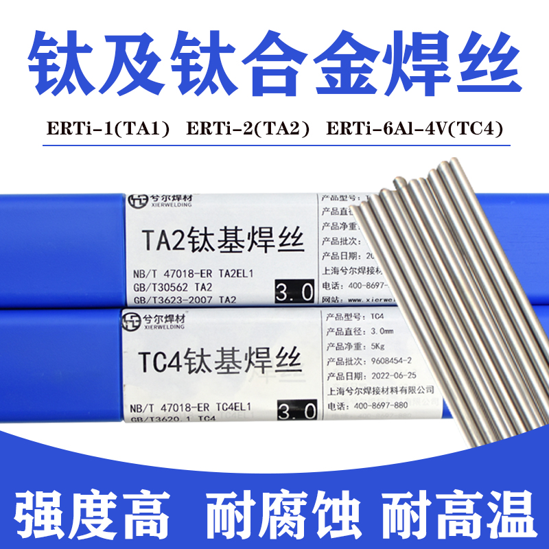 纯钛焊丝TA1 TA2ERTi-1 ERTi-2钛合金焊丝TC4钛焊丝氩弧焊1.6 2.0