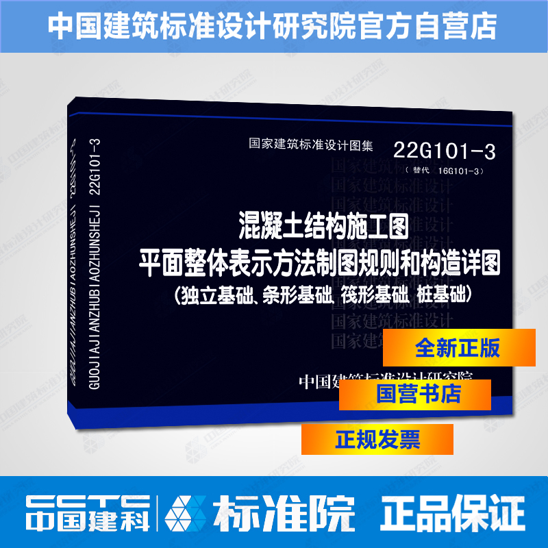 混凝土结构施工图平面整体表示