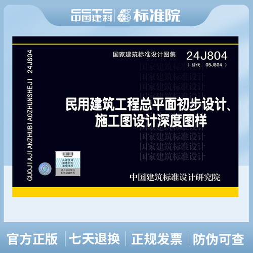 民用建筑工程总平面初步设计
