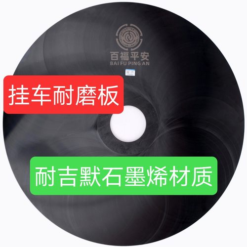 耐吉默鞍座耐磨板挂车耐磨板免打油半挂牵引盘磨盘重载标载通用垫