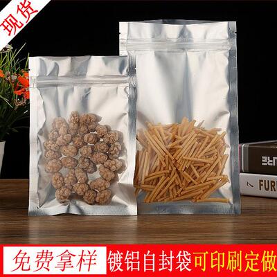 14*20cm食品袋HPI密封自封阳袋干果红枣锡袋箔阴自封口骨狗粮包装