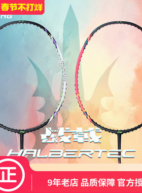 李宁战戟小马达羽毛球拍正品全碳素纤维单拍雷霆小钢炮4U/5U/6U