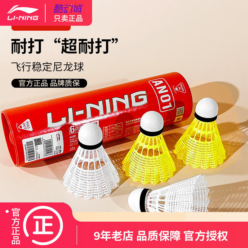 李宁羽毛球尼龙球中速耐打球裙户外防风羽毛球白色材质塑料6只装