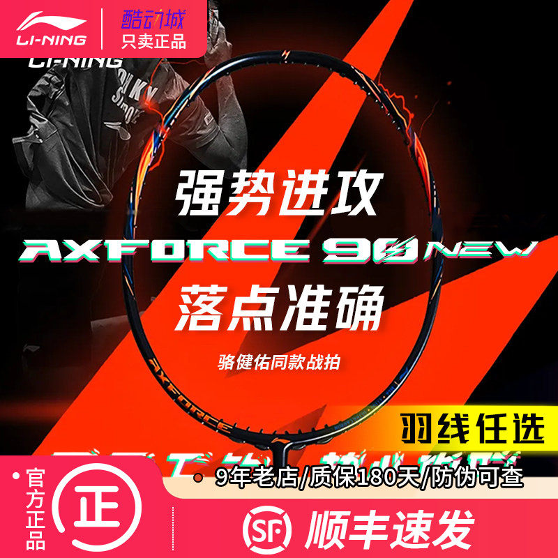 李宁雷霆90NEW/战戟8000/雷霆80/雷霆100二代锋影900new羽毛球拍