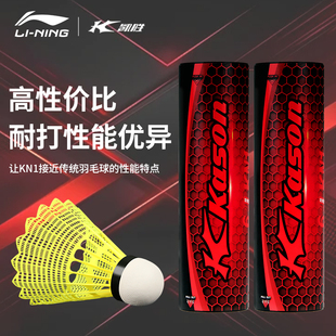 凯胜羽毛球塑料尼龙球KN1室外防风6只装软木球头耐打室内耐用训练