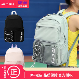 yonex尤尼克斯羽毛球包官方正品yy运动双肩包大容量男款女款BA249