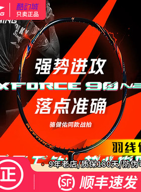 李宁雷霆90NEW/战戟8000/雷霆80/雷霆100二代锋影900new羽毛球拍